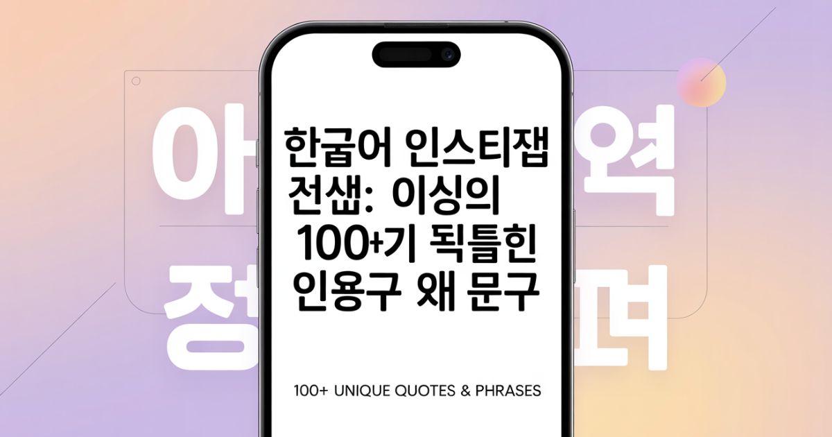 Korean Instagram Captions: 100+ Unique Quotes & Phrases